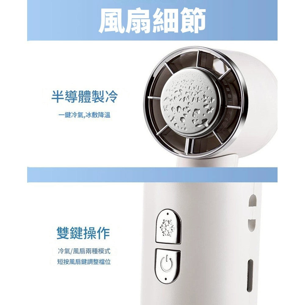 半導體製冷 冰敷風扇  行動冷氣